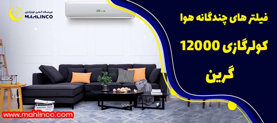 فیلتر های هوای چندگانه